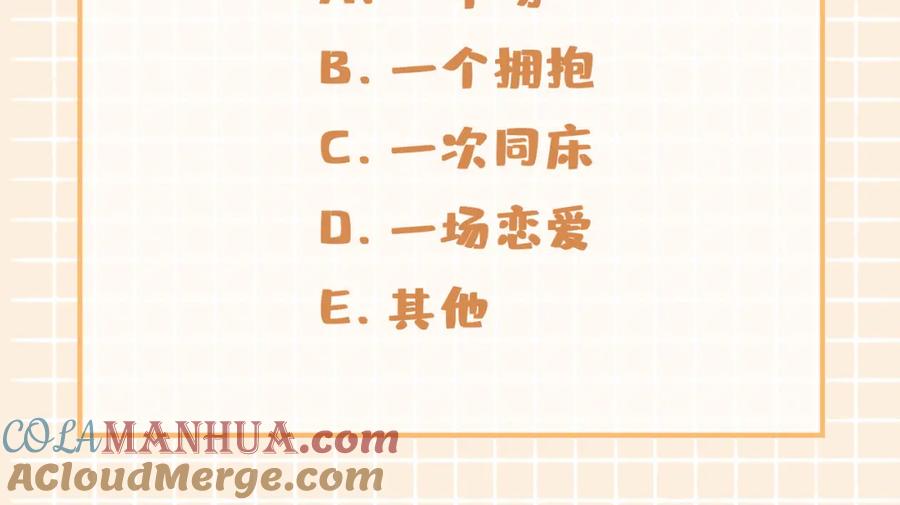 皇太子的初恋 第47话 奖励 第105页