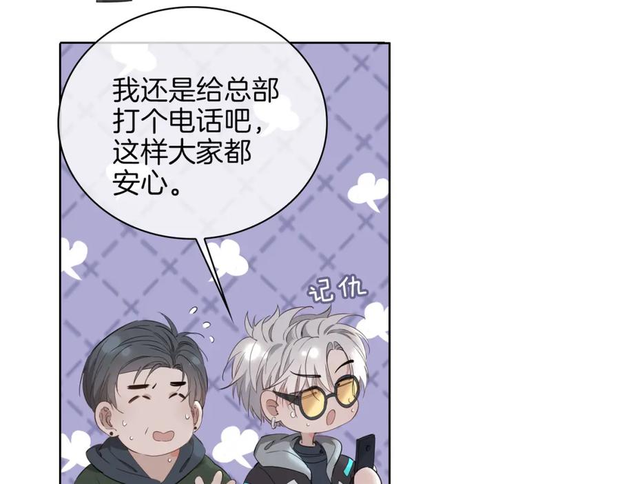 皇太子的初恋 第47话 奖励 第34页