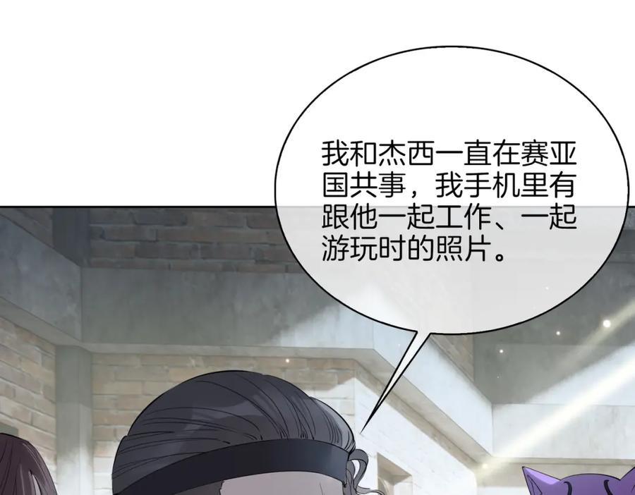 皇太子的初恋 第47话 奖励 第23页