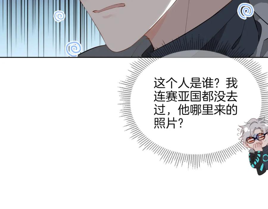 皇太子的初恋 第47话 奖励 第27页