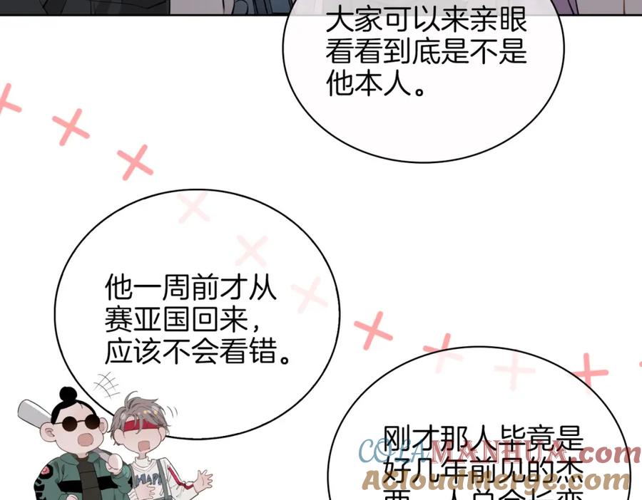 皇太子的初恋 第47话 奖励 第25页