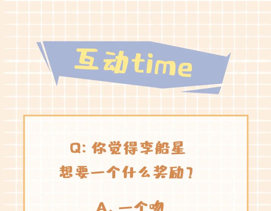 皇太子的初恋 第47话 奖励 第104页