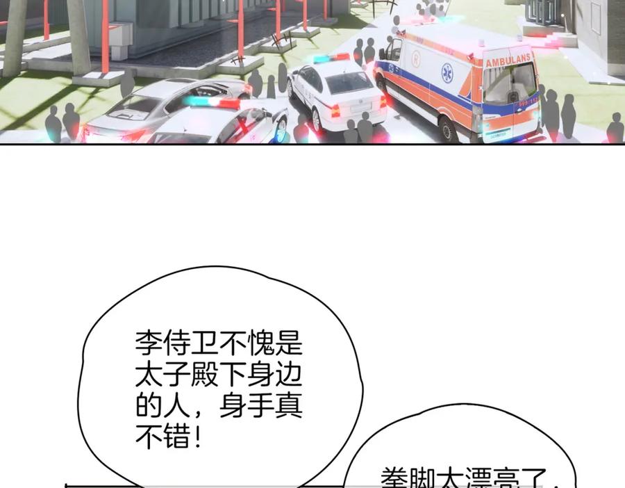皇太子的初恋 第47话 奖励 第64页