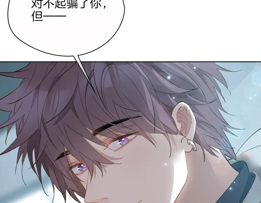 皇太子的初恋 第47话 奖励 第59页