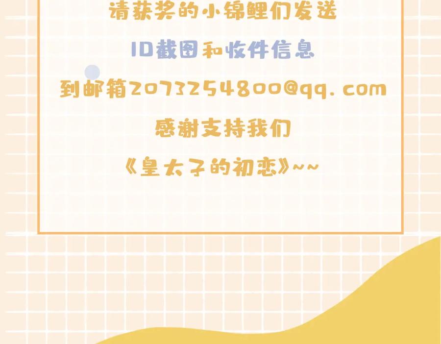 皇太子的初恋 第47话 奖励 第108页