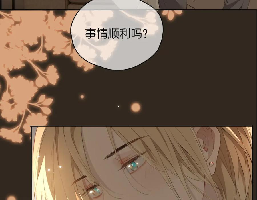 皇太子的初恋 第47话 奖励 第92页
