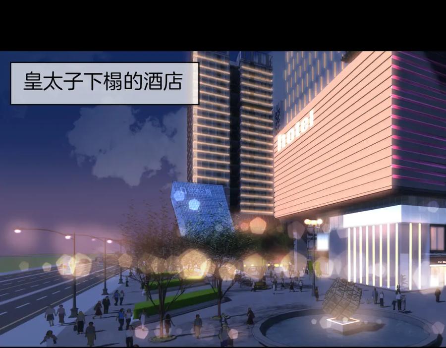 皇太子的初恋 第47话 奖励 第80页