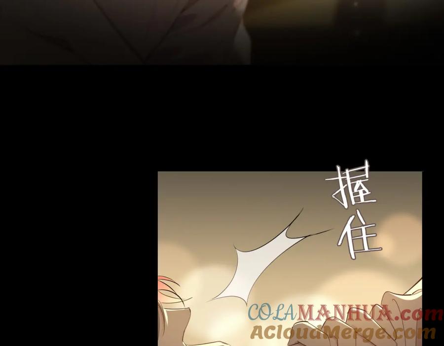 皇太子的初恋 第47话 奖励 第89页