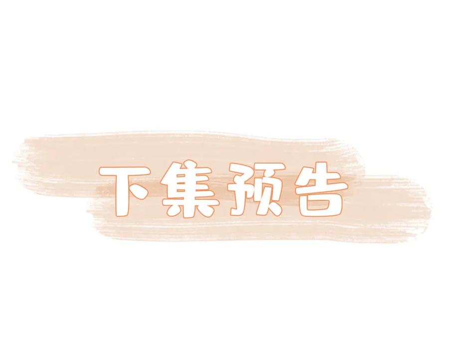 皇太子的初恋 第47话 奖励 第98页
