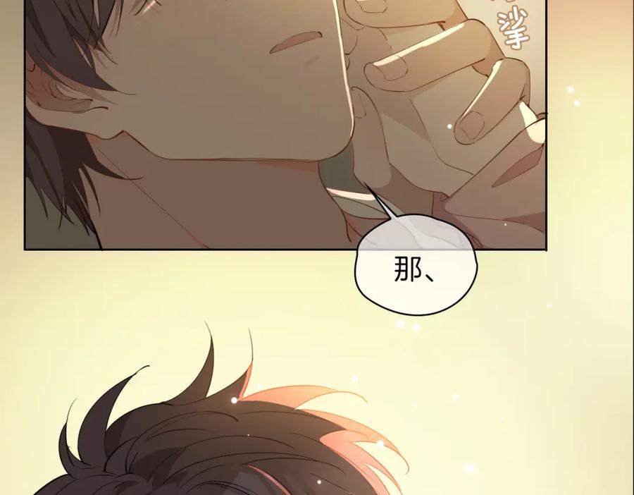 皇太子的初恋 第47话 奖励 第94页