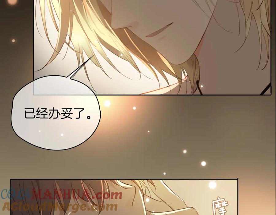 皇太子的初恋 第47话 奖励 第93页