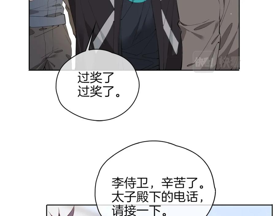 皇太子的初恋 第47话 奖励 第66页