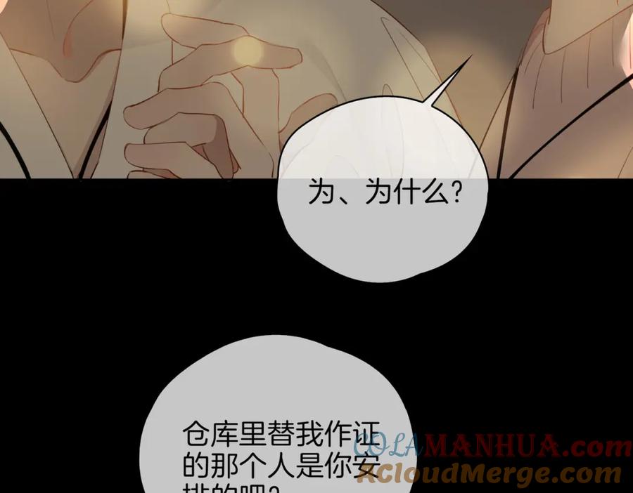皇太子的初恋 第48话 人间烟火 第21页