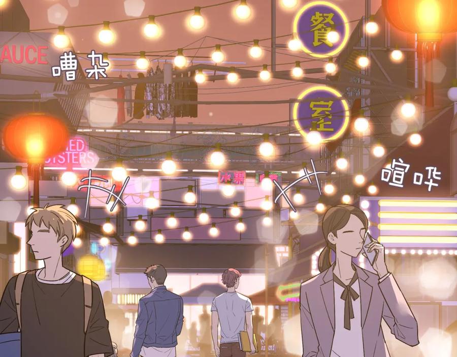 皇太子的初恋 第48话 人间烟火 第78页