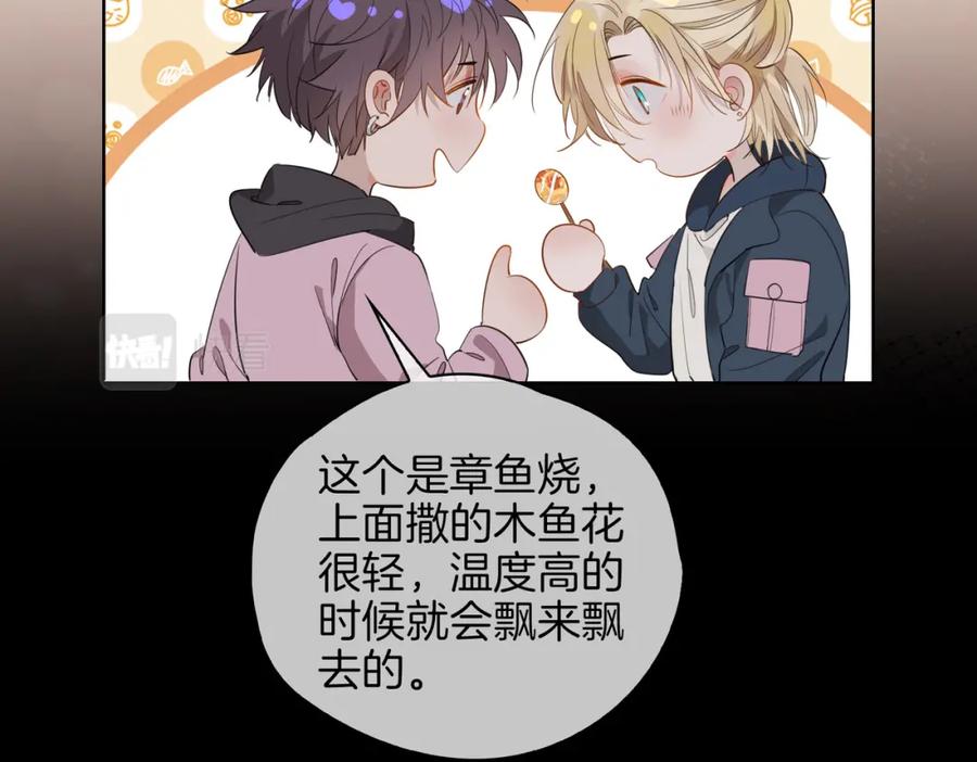 皇太子的初恋 第48话 人间烟火 第92页