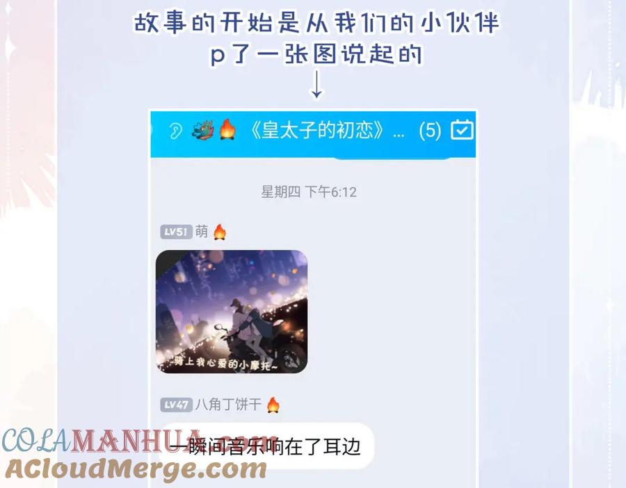 皇太子的初恋 第48话 人间烟火 第113页