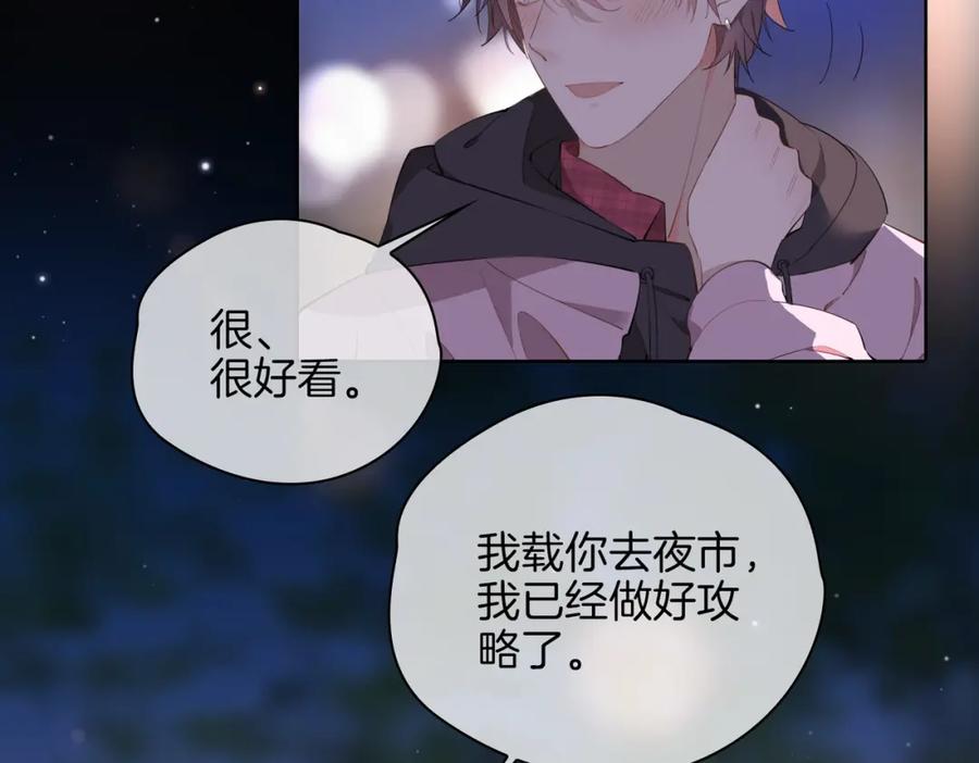 皇太子的初恋 第48话 人间烟火 第56页
