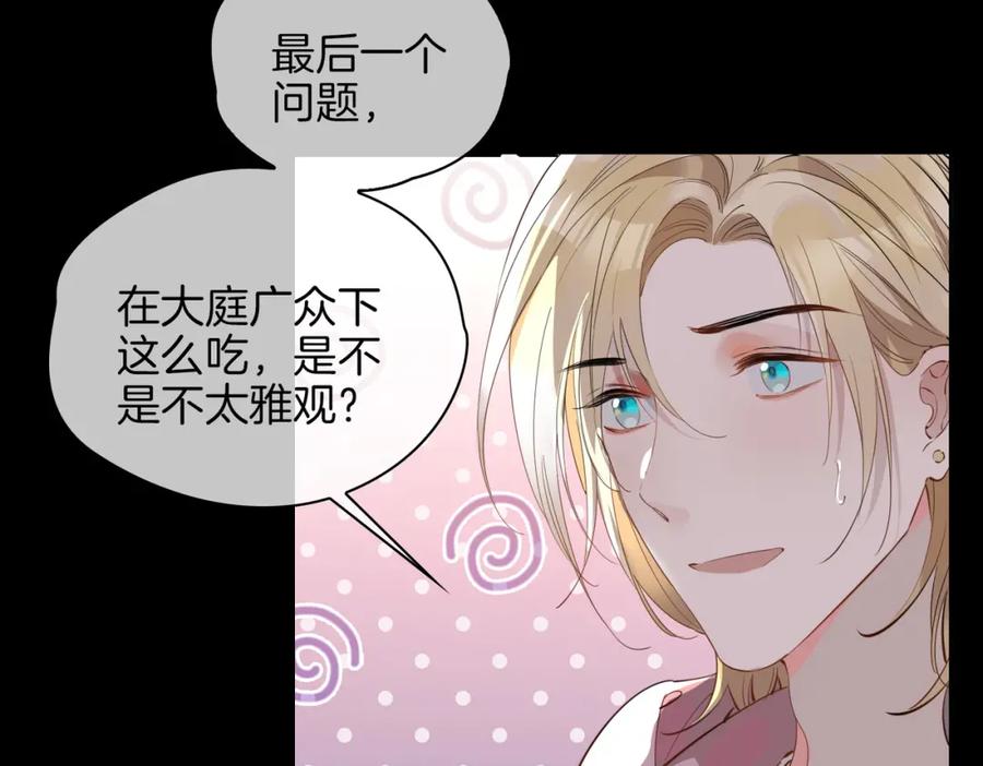 皇太子的初恋 第48话 人间烟火 第98页