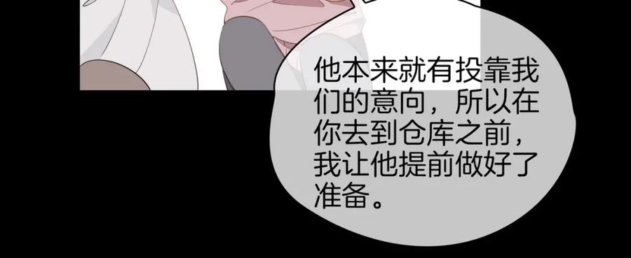 皇太子的初恋 第48话 人间烟火 第23页
