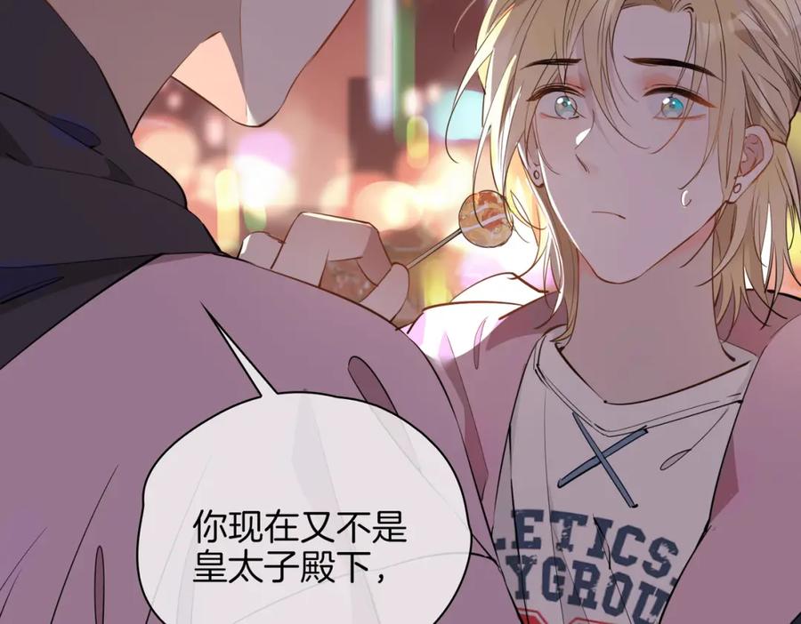 皇太子的初恋 第48话 人间烟火 第102页