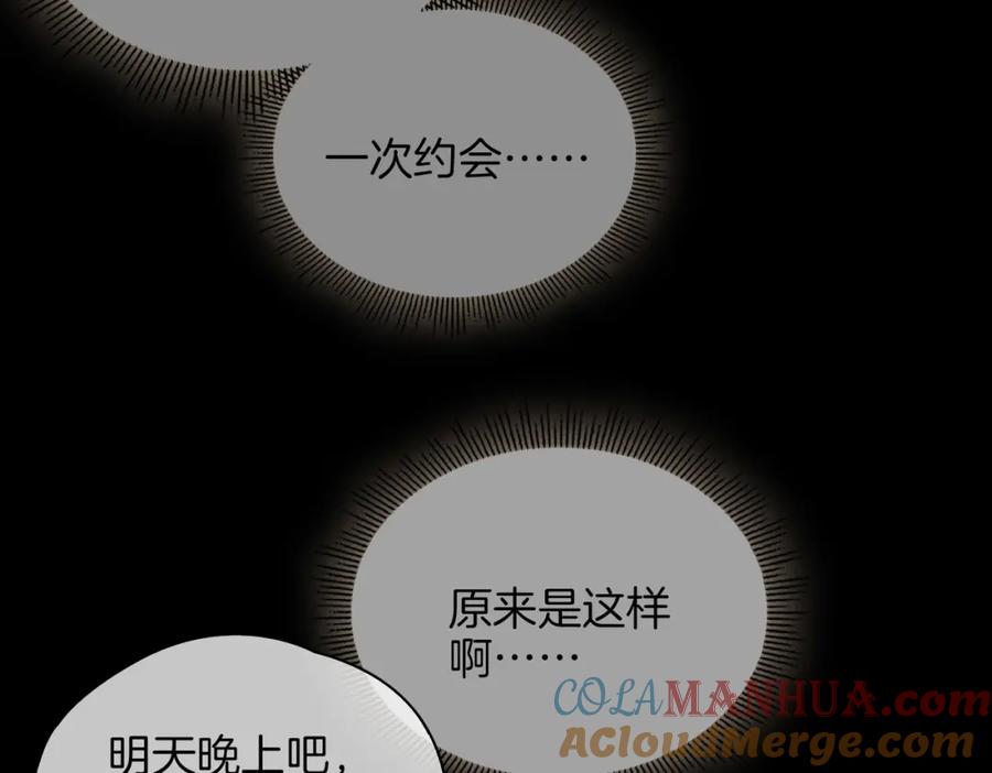 皇太子的初恋 第48话 人间烟火 第17页