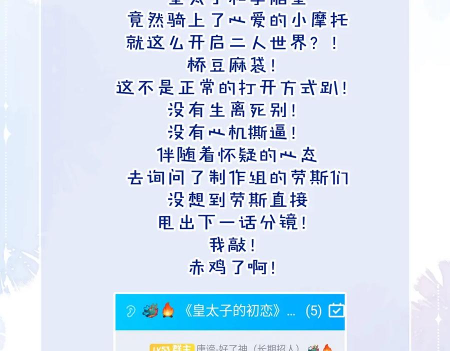 皇太子的初恋 第48话 人间烟火 第116页