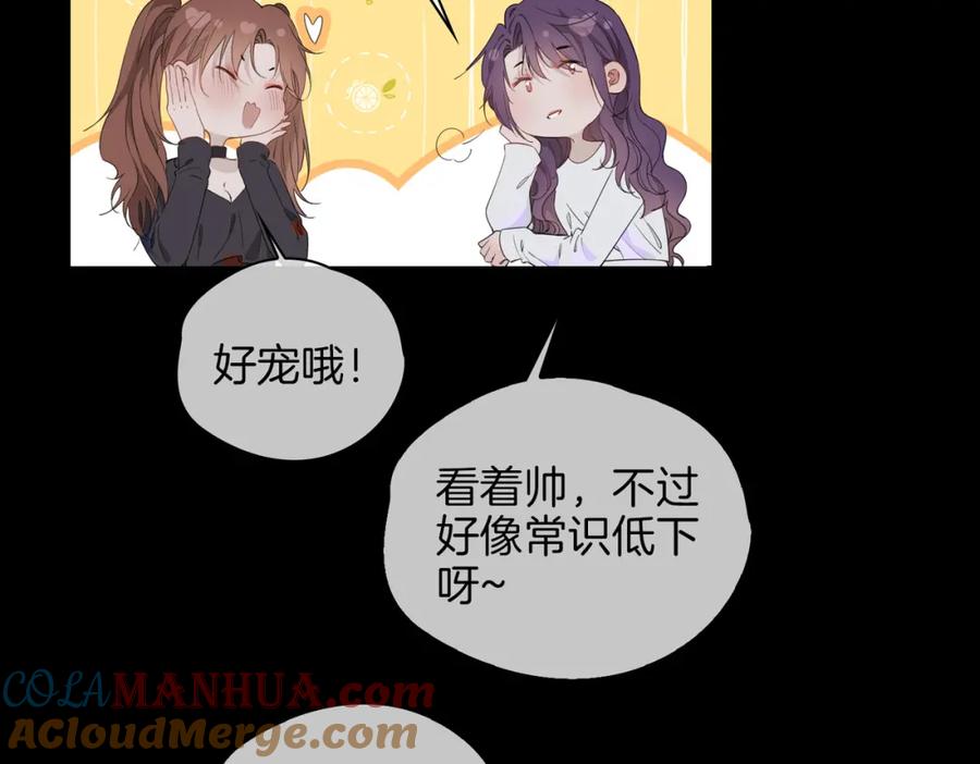 皇太子的初恋 第48话 人间烟火 第97页