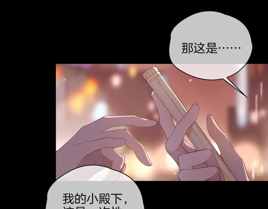 皇太子的初恋 第48话 人间烟火 第94页
