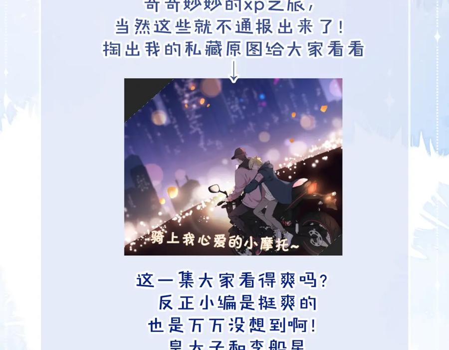 皇太子的初恋 第48话 人间烟火 第115页