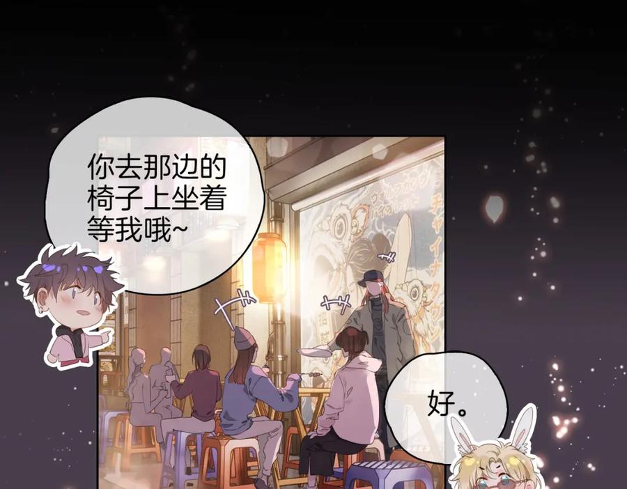 皇太子的初恋 第48话 人间烟火 第82页