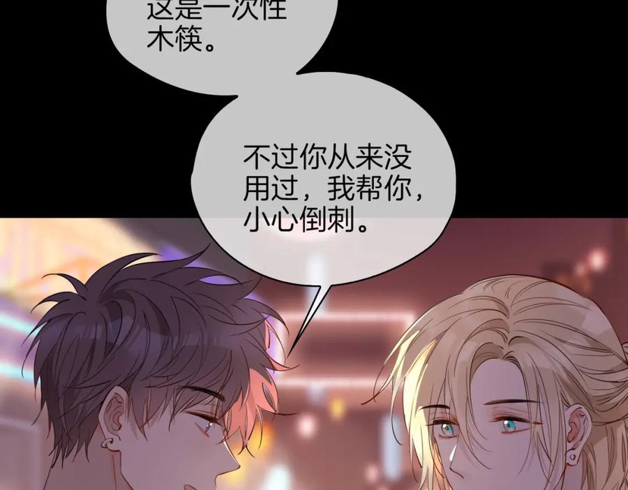 皇太子的初恋 第48话 人间烟火 第95页