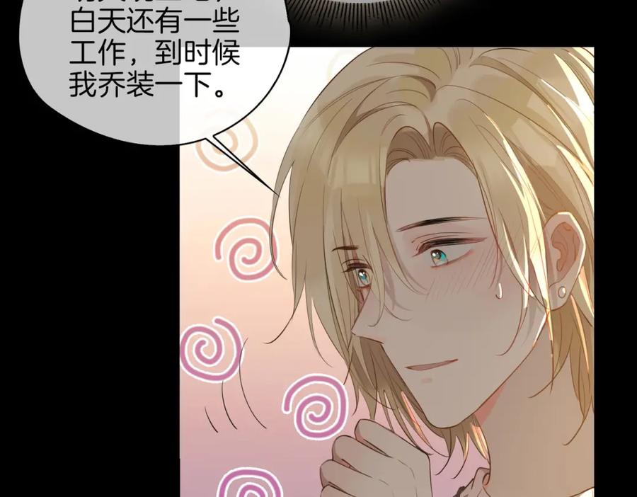 皇太子的初恋 第48话 人间烟火 第18页