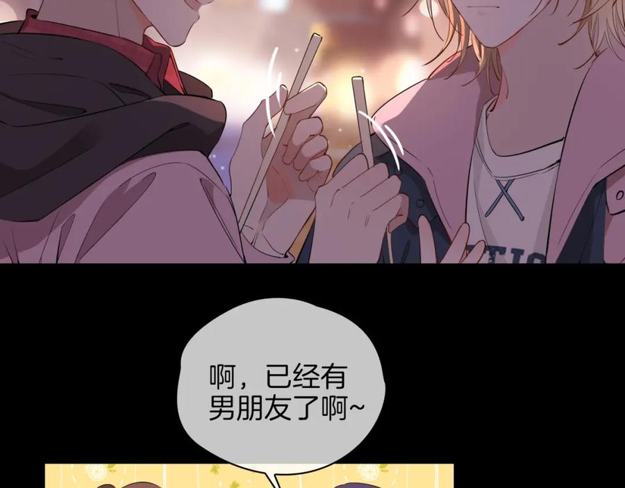 皇太子的初恋 第48话 人间烟火 第96页