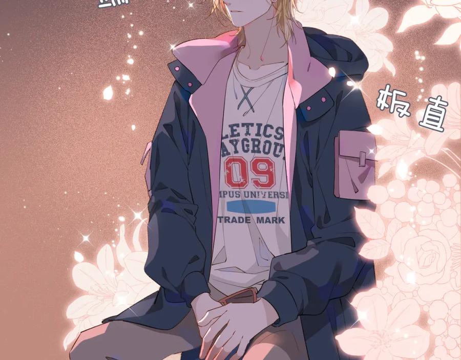 皇太子的初恋 第48话 人间烟火 第84页