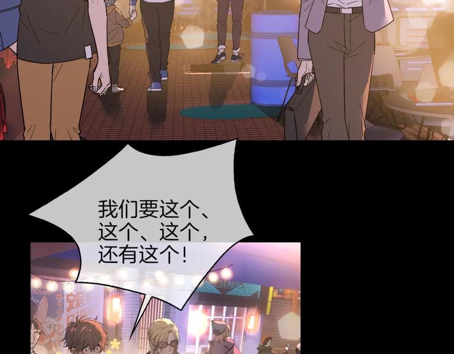 皇太子的初恋 第48话 人间烟火 第79页