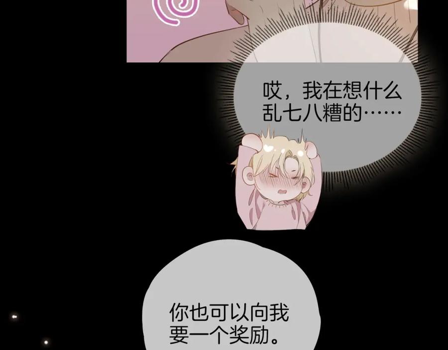皇太子的初恋 第48话 人间烟火 第19页