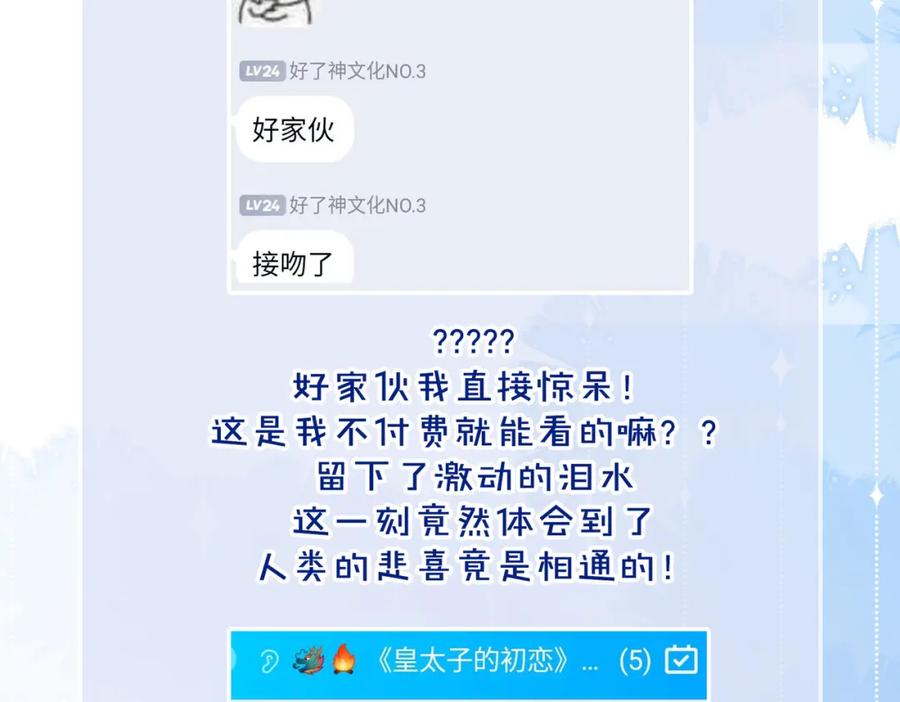 皇太子的初恋 第48话 人间烟火 第118页