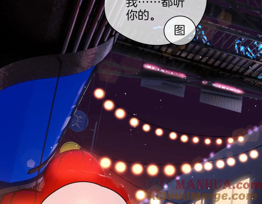 皇太子的初恋 第48话 人间烟火 第109页
