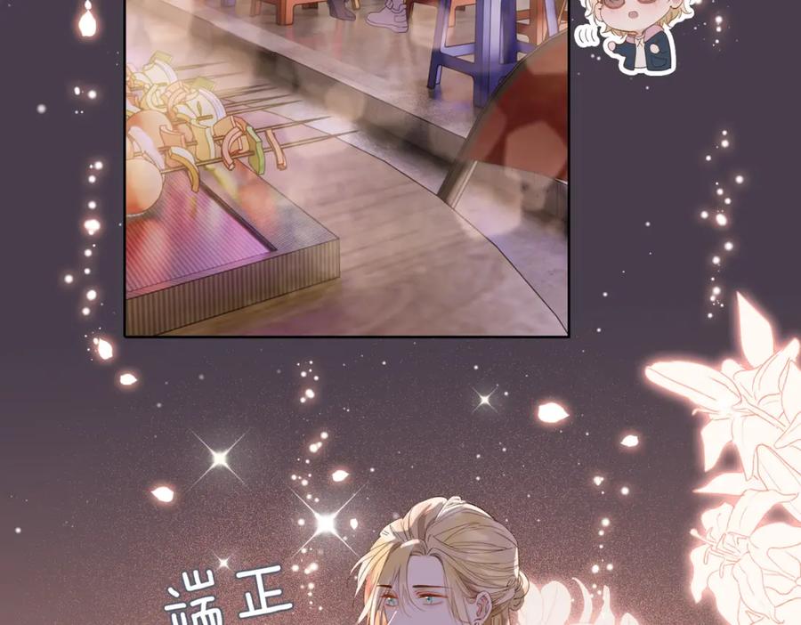 皇太子的初恋 第48话 人间烟火 第83页