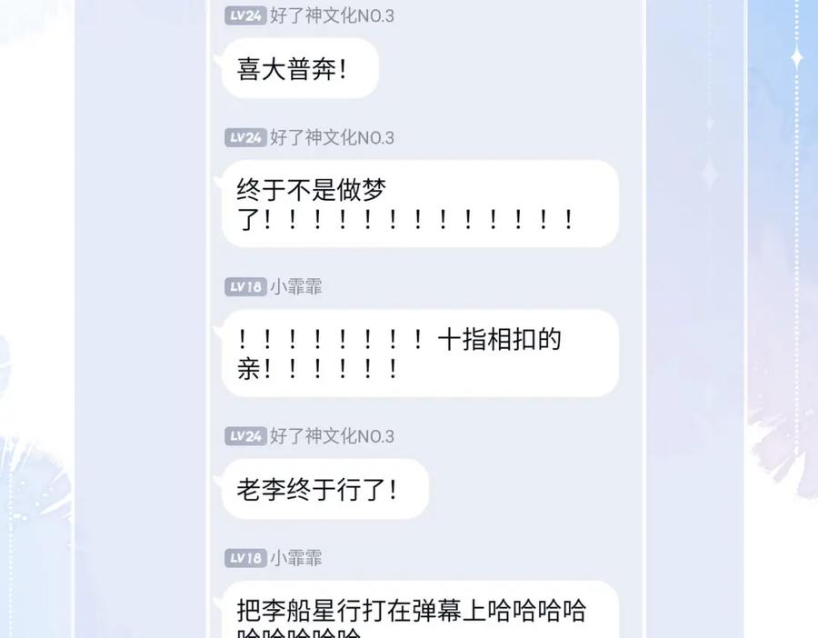 皇太子的初恋 第48话 人间烟火 第119页
