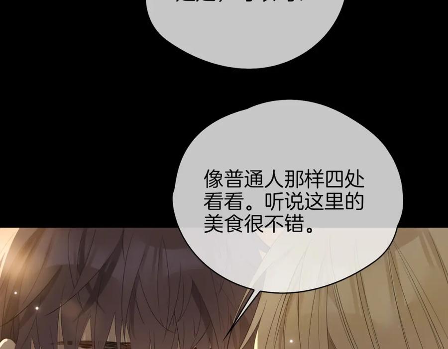 皇太子的初恋 第48话 人间烟火 第15页