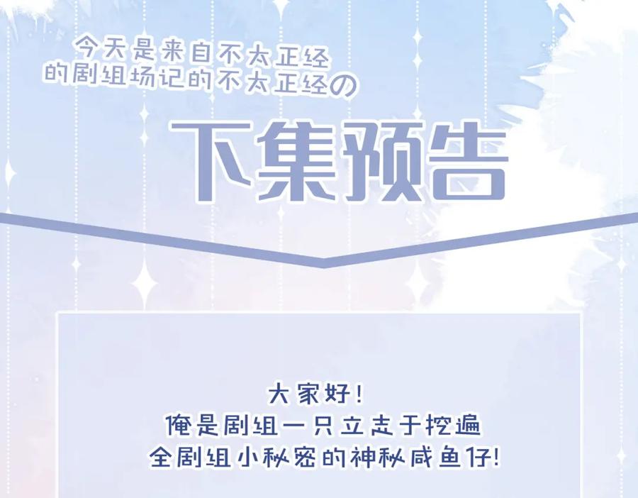 皇太子的初恋 第48话 人间烟火 第112页