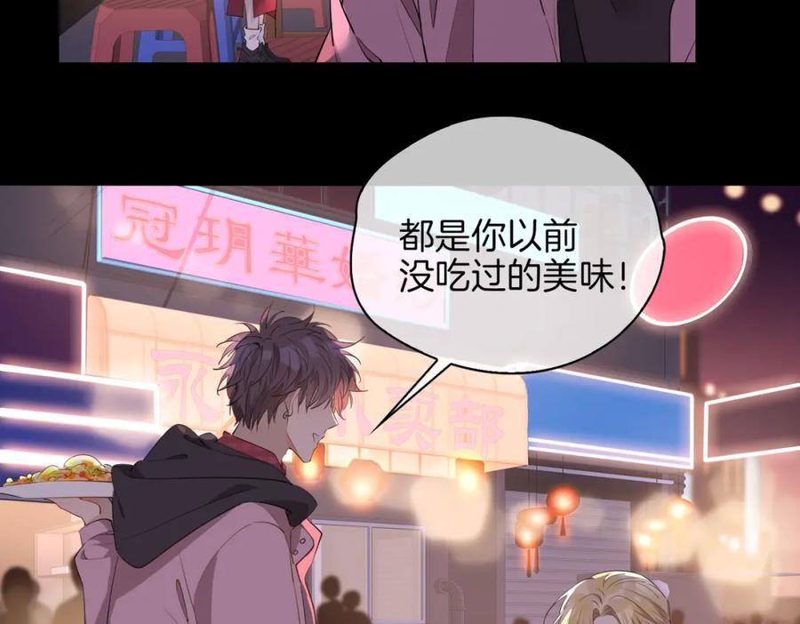 皇太子的初恋 第48话 人间烟火 第88页