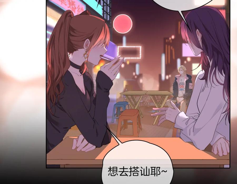 皇太子的初恋 第48话 人间烟火 第86页