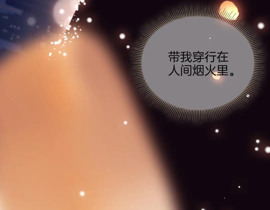 皇太子的初恋 第48话 人间烟火 第71页
