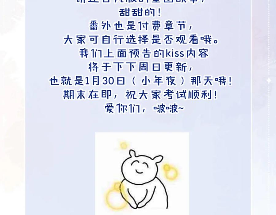 皇太子的初恋 第48话 人间烟火 第122页
