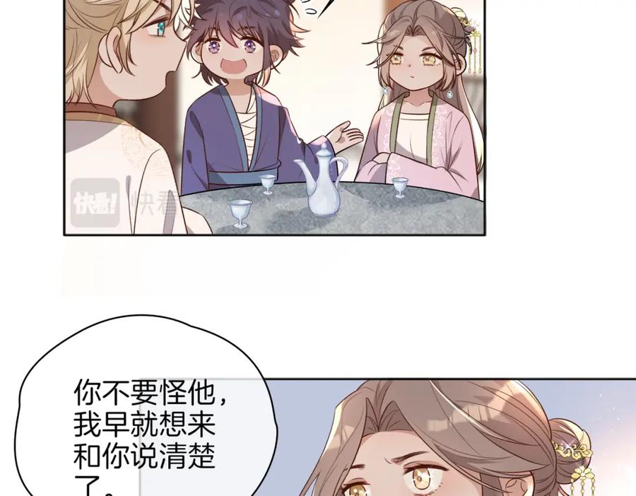 皇太子的初恋 番外 共枕春色 第63页