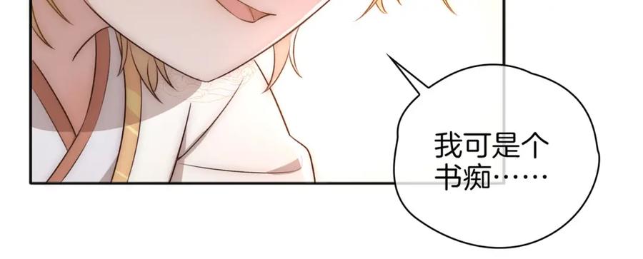 皇太子的初恋 番外 共枕春色 第104页