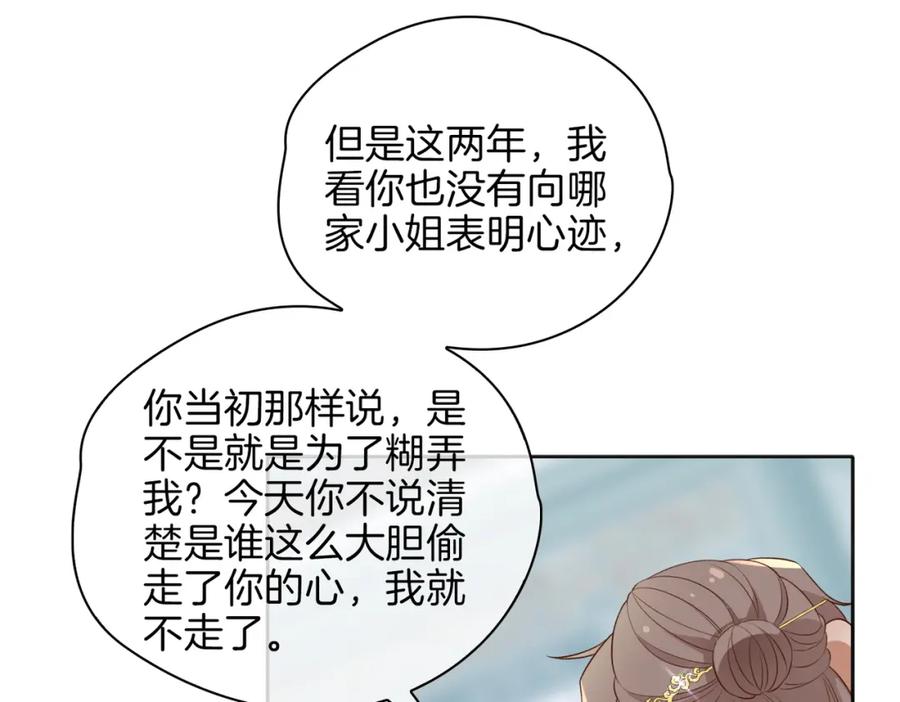 皇太子的初恋 番外 共枕春色 第66页