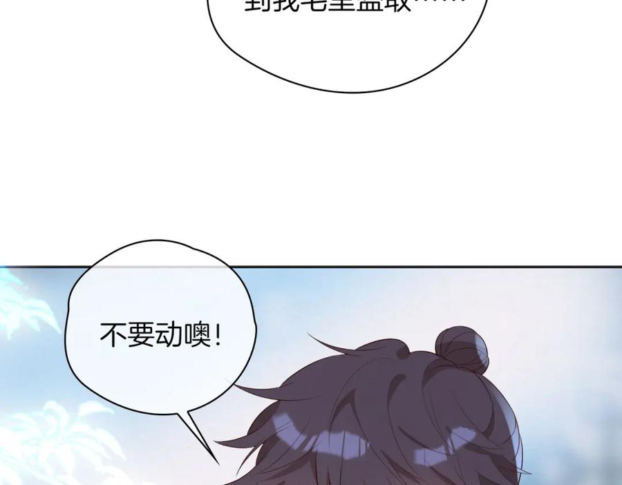 皇太子的初恋 番外 共枕春色 第96页